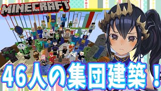 【Minecraft】 ～4日目～　46人の集団建築！！！　＃シャルのひつじ【島村シャルロット / ハニスト】