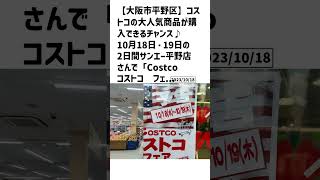 大阪市平野区の方必見！【号外NET】詳しい記事はコメント欄より