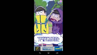 おそ松ゲーム　たび松　ストーリー山梨１