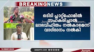 സ്വപ്ന സുരേഷിന്‍റെ ആരോപണങ്ങൾ നിഷേധിച്ച് വിജേഷ് പിള്ള | JANAM TV