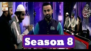 Marhaba Ya Mustafa | Season 8 | Teaser | ARY Qtv