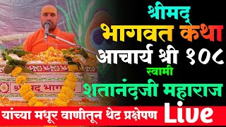 Live Shrimad Bhagwat katha | श्रीमद् भागवत कथा लाईव्ह | MH Majha Live  सिद्ध गणेश जयंती  उत्सव-2 DAY