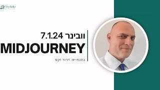 יצירת תמונות מרהיבות באמצעות MIDJOURNEY