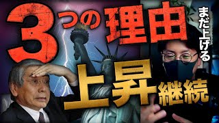 ビットコインは$〇〇まで上昇する３つの理由と、今回の上昇要因を解説します。