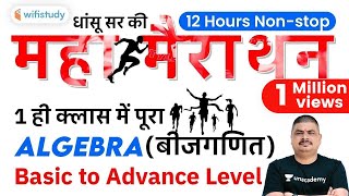 12 Hours Non-Stop Class | Maths Marathon by Dhasu Sir | Complete Algebra (Basic to Advance Level)