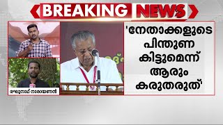 ആലപ്പുഴയിലെ സഖാക്കള്‍ക്ക് മുഖ്യമന്ത്രിയുടെ മുന്നറിയിപ്പ്  | Pinarayi Vijayan | CPM