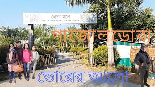 ভোরের আলো, গাজোলডোবা ট্যুরিস্ট লজ