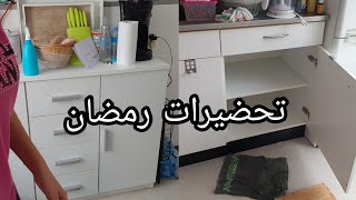 تحضيرات رمضان 2018🌙اليوم الاول تنظيف العميق للمطبخ(حيل باش متحسيش بالتعب في تنظيف)