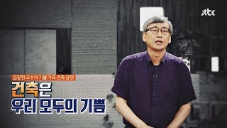 차이나는 클라스 68회 예고편