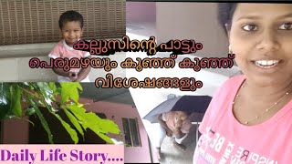 ഓരോ മാറ്റങ്ങളും വന്നു പോകുന്നത് അറിയില്ല ചില മാറ്റങ്ങൾ നമ്മെ  പ്രതിസന്ധിയിൽ ആക്കും /Daily life story