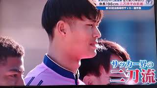 第101回全国高校サッカー選手権 未来の日本代表候補 日大藤沢(神奈川) 森重陽介