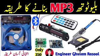 How To Make Bluetooth MP3 Player At Home | Bluetooth Speaker | Bluetooth MP3 Banane Ka Tarika