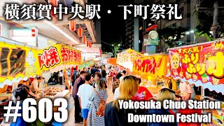 No.603【4K】「下町祭礼」（横須賀市）