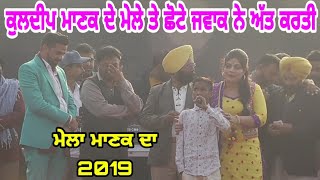 Oh Dollar Gindi a|| Mela Manak Da 2019 Jalaldiwal || Shaan E Punjab