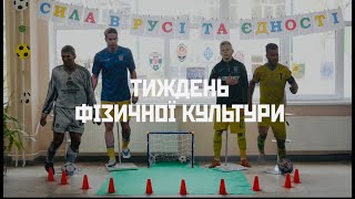 Тиждень фізичної культури