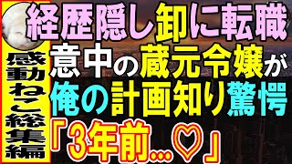 【感動する話】オックスフォード大卒で７ヵ国語を操る俺が小さな企業に中途入社した。ある日、取引先が参加するパーティである美人社長令嬢がポツン...俺が対応すると…【いい話・泣ける話・朗読】