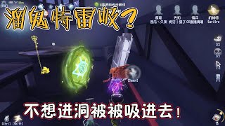 第五人格Identity V：机械师被祭司的洞吸了进去？这就很尴尬了~【温柔的安酱】