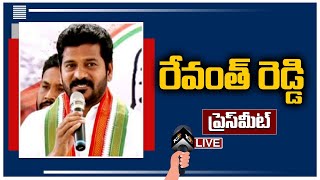 LIVE : టీపీసీసీ అధ్యక్షులు, ఎంపీ రేవంత్‎రెడ్డి ప్రెస్‎మీట్  | Congress Leaders Press Meet | 10TV