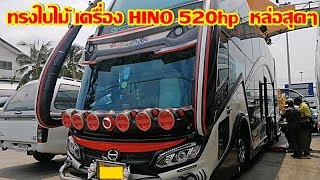 รถบัสนำเที่ยว​12,000/วัน​ ทรงใบไม้​ เครื่องHINO 520hp 12m. คันนี้ค่าตัว​5ล้านนิดๆ​แต่งหล่อสุดๆ