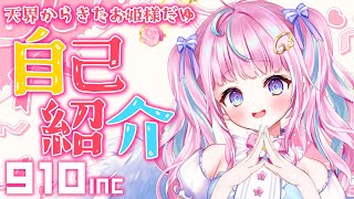 【#新人Vtuber 自己紹介】これを見ればぽあちが分かっちゃうゆ【910inc所属ぽわり♡ぽあち】