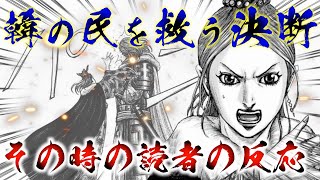 【キングダム】韓の民を救う決断を寧姫に迫る騰を見た読者の反応