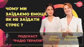 Чому ми заїдаємо емоції. Як не заїдати стрес?