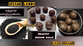 பாரம்பரிய சுவையில் சத்தான எள்ளு உருண்டை|black sesame balls|ellu laddu|ellu urundai recipe#viralvideo