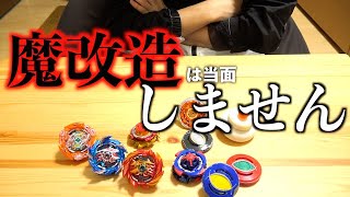 ベイブレードバーストの魔改造しません。 【LEOLAB #00】