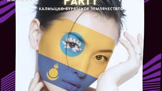 КАЛМЫЦКО-БУРЯТСКОЕ ЗЕМЛЯЧЕСТВО/КАК ЗАЖИГАЕТ АЗИАТСКАЯ МОЛОДЁЖЬ/БРЭЙКДАНС/МНОГО ТАНЦЕВ