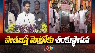 పాతబస్తీ మెట్రోకు శంకుస్థాపన: CM Revanth Reddy Foundation Stone For Old City Metro Rail Project |Ntv