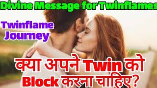 Divine Message for Twinflames (Hindi) | क्या अपने Twin को Block करना चाहिए? | Twinflame Journey