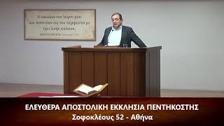 [2] Επιστολή προς Ρωμαίους κεφ. α' (1) 8-15 // Δανιήλ Γρίβας