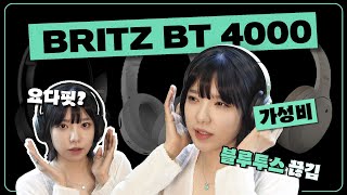 가성비 헤드폰🎧 브리츠 BT 4000, 사용 후기 드립니!