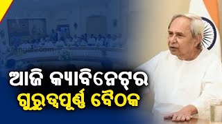 Odisha CM Naveen Patnaik to hold a State Cabinet meeting today || KalingaTV