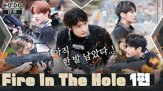 TO DO X TXT - EP.90 Fire In The Hole Part 1
