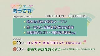 松阪市行政情報番組VOL.1653 エンディング