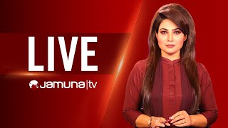 JAMUNA TV LIVE | যমুনা টিভি লাইভ | LIVE TV। সরাসরি যমুনা টিভি | JAMUNA TV LIVE STREAMING | JAMUNA TV