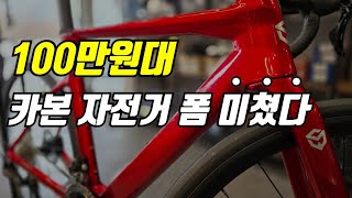 100만원대 카본로드자전거도 훌륭합니다 l 사바 콜로라도 7F 105 리뷰