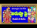 thiruppavai day 2 thiruppavai2024 తిరుప్పావై 2వరోజు పాశురం