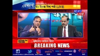 Himanta Biswa Sarma speaks on issues relating to the #CitizenshipAmendmentBill in 'Prekhyapat'.