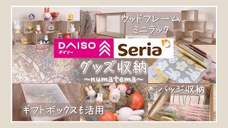 [Daiso Seria] Storage of Miffy goods | 100-yen DIY | Easy mini rack just to line up |