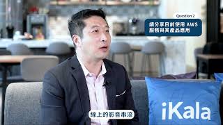 AWS 成功案例：站在巨人肩膀上，鴻享科技以 AWS 影音服務培育企業人才