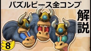 ◆【ＤＫトロピカルフリーズ】パズルピース全コンプ＆100％クリア【解説実況】 part8