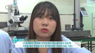 나노측정과 출연 - KBS 생방송 - 대한민국 일자리가 미래다