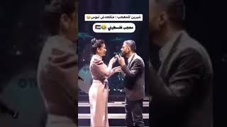 مقاومة الفنانه شيرين عبد الوهاب لمعجب فلسطيني يريد بوسها