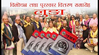 Limbu magazine BIMOCHAN KARYAKRAM / SESEMI SE NALBO