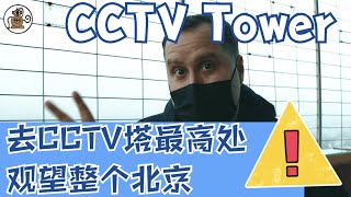 Visit the top of the CCTV Tower.