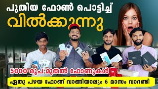 പുതിയ ഫോൺ പഴയ ഫോണിന്റെ പൈസക്ക് വിളിക്കുന്നു......😨😨😨Blishoper