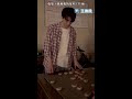 tfboys王俊凱 《電影我和我的家鄉》《最後一課》花絮來啦，老幹部凱上線是全神貫注下象棋的薑小楷了，老幹部範十足，果然認真的男人最帥