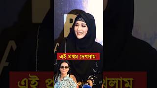 নতুন রূপের নায়িকা অহনা | Ohona #reels #news #shorts #short #tiktok #ohono #ohonarahman #ohonanatok